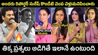 Tollywood Heroines SOLID Replies To Reporter Suresh Kondeti Controversial Questions  Filmylooks [upl. by Eitra]