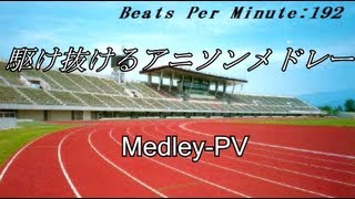 【MedleyPV】駆け抜けるアニソンメドレーを元の曲で再現してみた 【HD】 [upl. by Powel364]