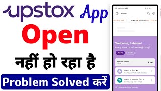 Upstox app open nahi ho raha hai  Upstox app not working today  Upstox Not opening [upl. by Otrevire632]