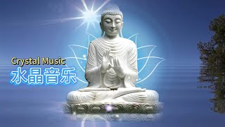 【水晶佛樂】疗愈水晶音乐  Crystal music  水晶音樂 放鬆身心 輕音樂 適合放鬆 療癒 舒眠 減壓 給寶寶聆聽 CRYSTAL MUSIC RELAX MUSIC 水晶音乐 [upl. by Stephie761]