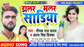 Jhalar Malar Sadiya  Deepak Raj Yadav  Antra Singh Priyanka  New Maghi Song [upl. by Banyaz]