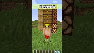 超便利な自動整理倉庫の作り方！shortsドズル社マイクラ [upl. by Ahsimac879]