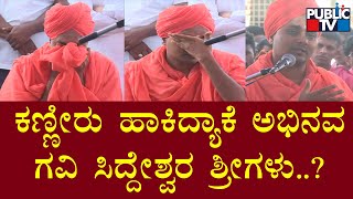 Abhinava Gavisiddeshwara Swamiji Cries During Speech  Koppala [upl. by Adnawed]