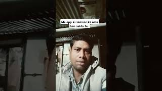 Me appki samose ka aalu ban sakta hu sureshmeherofficial trending shorts comedy ytshorts [upl. by Aixela]