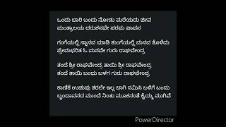 Ondu baari bandu nodu song  Raghavendra swamy song  English Lyrics in description box [upl. by Fredek689]