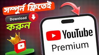 How to Get YouTube Premium for Free  বিনামূল্যে ইউটিউব প্রিমিয়াম ব্যবহার করুন [upl. by Kcirdez631]