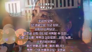 일반인이부른노래 그대 눈물까지도 투투 포켓걸 조금씩 모두난 네곁으로 가고 있어일반인들의소름돋는라이브 노래모임 투투 [upl. by Leamhsi]