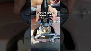 בושינג לשיפטר למיאטה miata nc shifter bushing מכוניות רכבים miata ncec shifter ידני [upl. by Eelnyl]