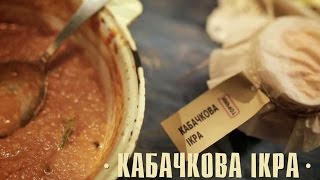 Кабачкова ікра  рецепт ТОРЧИН® [upl. by Yremrej]