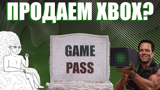 Game Pass снова дорожает  Как купить XBOX Game Pass Ultimate [upl. by Allard]