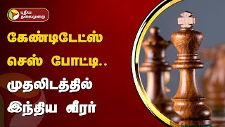 கேண்டிடேட்ஸ் செஸ் போட்டி முதலிடத்தில் இந்திய வீரர்  FIDE Candidates 2024  PTT [upl. by Kreindler]