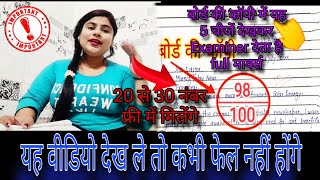 Examiner यह 5 चीज देख कर देता है नंबरBoard Exam Me Copy kaise LikheHow To Write Copy In Exam [upl. by Yenmor]