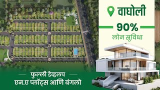 📍Wagholi Near Ring Road  Luxurious NA Bungalow Plots in Affordable Price  90 Bank Loan💥 viral [upl. by Lail787]