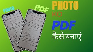 PHOTO KO PDF KAISE BANAYE  CLIPCRAFTERFILMS [upl. by Noel]