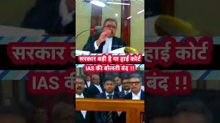 IAS vs Judge Power  vidhiektasngh lawyer judge legal ias power shorts [upl. by Enidlarej]