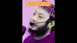 স্ত্রীকে নিয়ে পুলিশের নোংরামি কথার উত্তর দিলেন মুফতি আমির হামজা banglawaz আমিরহামজা vairalwaz [upl. by Nations176]