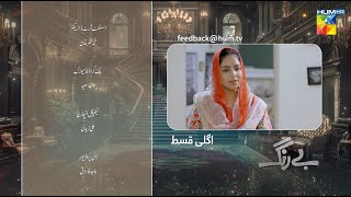 Be Rung  Episode 75 Teaser   Sukaina Khan amp Haroon Shahid   HUM TV [upl. by Eenaffit902]