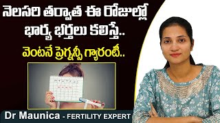 సహజంగా ప్రెగ్నన్సీ రావాలంటే  Tips to Get Pregnant Naturally in Telugu  Best Fertility Center [upl. by Odlonyer]