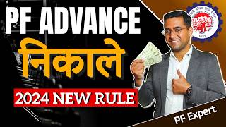 💸PF advance withdrawal process 2024💸 Advance PF Kaise Nikale 🔥 PF withdrawal from 31 [upl. by Cirdnek]