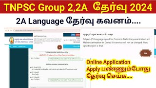 TNPSC Group 2 online applicationhow to apply Group 2a Language prelims amp main exam [upl. by Trenna280]