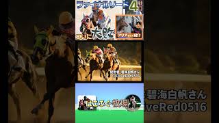 20231125佐賀競馬ファイナルソード第4戦 ショート 競馬 佐賀競馬 馬主 ファイナルソード [upl. by Meisel]