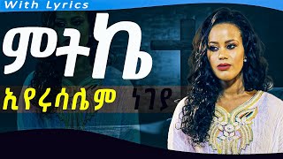 ምትኬ እየሩሳሌም ነገያ mitike eyerusalem negeya jerry new protestant lyrics song jerry [upl. by Pasco871]