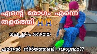 😰മലപ്പുറം താത്താക്ക് ഇനി വീഡിയോ ചെയ്യാൻ കഴിയുമോ [upl. by Yraeht]