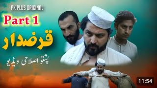 Qarazdar Eslahi Video Part 1 By Pk Plus Vines 2024 [upl. by Ennaillij]