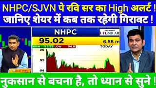 NHPC SHARE LATEST NEWS TODAY I SJVN SHARE LATEST NEWS TODAY S B STOCK NEWS [upl. by Cottrell]