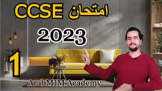 ✅Examen CCSE 2023  PARTE 1 CCSE 2023 إمتحان 🎓 [upl. by Kathryn421]