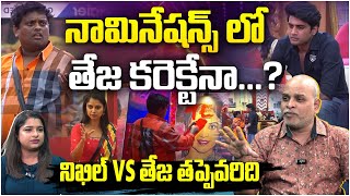 నిఖిల్ Vs తేజ తప్పెవరిది  Nikhil amp Tasty Teja Fight  Bigg Boss Analysis By Paritala Murthy [upl. by Akili919]