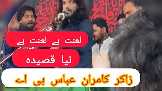 lanat ha lanat ha new qasida  Zakir Kamran Abbas BA  Saqlain Haider channel [upl. by Garlanda]