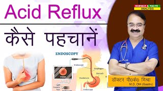 Acid Reflux कैसे पहचानें   ACID REFLUX HOW IS DIAGNOSED [upl. by Ycal275]