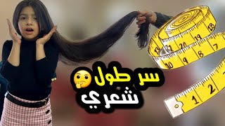 وصفة طول شعر ريناد 😍 مع روتين العناية بشعرها [upl. by Anitsirhk]