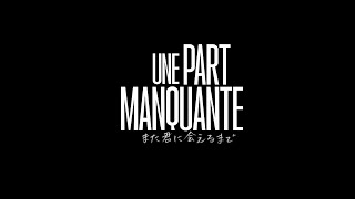 Une part manquante 2024  Bande annonce HD [upl. by Ettenwahs]