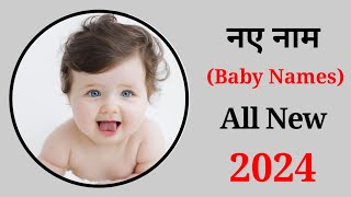 Baby boy names 2024  New name boy 2024 baby name  ladkon ka naam  boy names  babies names boy [upl. by Celesta]