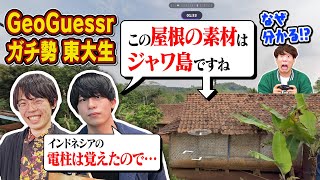 QuizKnock内で圧倒的にGeoGuessrが上手い東大生らのプレーが神がかっていました [upl. by Trefor133]