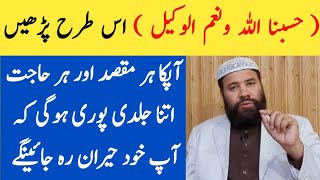 Har maqsad mein kamyabi ka wazifa  powerful wazifa for any hajat Ashraf Shakir  wazifa for success [upl. by Myrtia168]