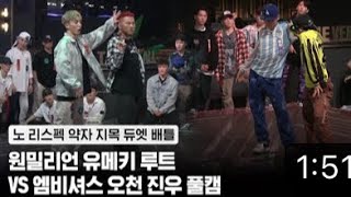 smf Episode 2 Full Cam One Million Yumeki Root VS Mbitious 5000 jinwoo No respect Duet battle [upl. by Frederiksen]