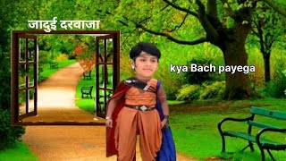 बालवीर क्यों गया जादू दरवाजे के अंदर balveer cartoon episode 1 mkofficial77 [upl. by Nnylekoorb751]