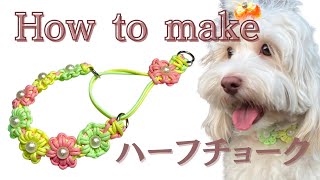 How to make flower braids Halfchoke collar お花編みハーフチョークの作り方 [upl. by Reyaht]