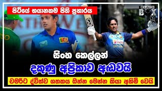 Chamari Attapatthu unbeaten 195  Sri Lanka Women team World Record Run Chased against South Africa [upl. by Llenrad]