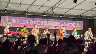 WICKY ALL STARSみやざき青島国際ビール祭り2024 [upl. by England]