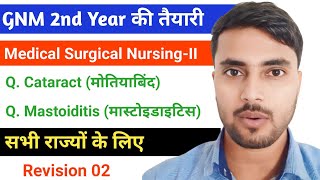 GNM 2nd Year MSNII Revision 02 सभी राज्यों के लिए NursingGyan Mastoidectomy amp Cataract 202223 [upl. by Eihtur]