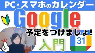 【2022年】Googleカレンダーで予定表作成 予定表作成作り方 [upl. by Beatrix459]