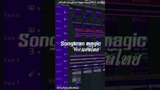 สามช่า Songkran magic Verแปลไทย แดนซ์เบสแน่น BOSSREMiX [upl. by Nugent]