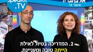 HEBREW  Ulpan Ivrit Lesson 15  אולפן עברית  Speakittv 344015 [upl. by Alie]