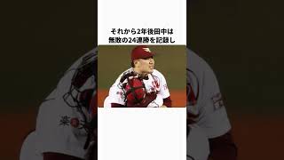 「田中将大」に関する雑学 プロ野球 野球 野球解説 田中将大 [upl. by Uase]