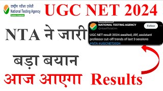 Big Update आज आएगा Results  UGC NET Results 2024  NET Exam Dec Exam 2024  NET Update 2024 [upl. by Blunk]