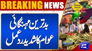 Breaking News Inflation Increase in Pakistan  Dunya News [upl. by Aihsemot548]